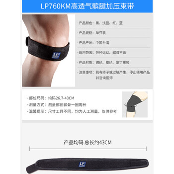 LP760KM专业轻量髌骨带护膝强透气柱形垫片髌腱加压带跑步跳绳 均码 LP760KM专业轻量髌骨带护膝强透气柱形垫片髌腱加压带跑步跳绳 均码