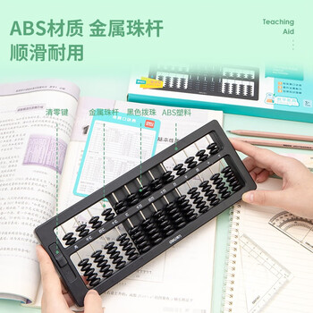 得力（deli）小学生算盘 小学一二年级下7珠13档算盘一键清零功能教材同步 珠心算数学教具开学文具生日礼物