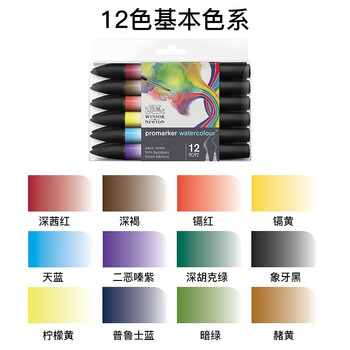 温莎牛顿【弗洛伊德同品牌】双头马克笔水彩马克笔套套12色水彩笔 温莎牛顿【弗洛伊德同品牌】双头马克笔水彩马克笔套套12色水彩笔