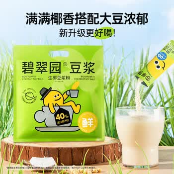 碧翠园生椰黄豆浆粉0添蔗糖浓郁清香代餐高蛋白营养早餐冲饮谷物240g