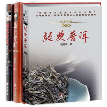 【新品】中国書籍： 经典普洱 钻石版 石昆牧 著 经典普洱钻石版石昆牧著茶类书籍生活新华书店正版图书籍中央编译