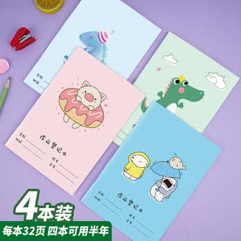 西玛（SIMAA）家庭作业登记本 A5/32页 记录加厚作业本软抄本笔记本子记事本子  4本装 XDJ3