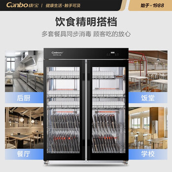 康宝 XDZ760-A8 大型双门立式商用消毒柜 760L 餐厅食堂酒店大容量碗筷消毒柜 中温消毒