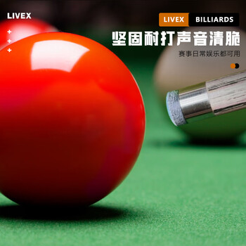 LIVEX台球子斯诺克标准比赛台球配件英式台球子斯诺克52.5MM