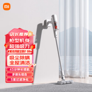 小米(MI)米家无线吸尘器2 Slim家用吸尘器长续航 轻量化设计 高转速电机大吸力 吸尘除螨双强劲