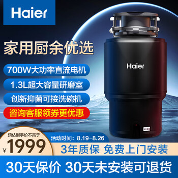 海尔(Haier) 垃圾处理器大功率厨房餐余家用食物湿下水道圾粉碎骨头碎渣机隔音降噪无线开关LD700-H1星空黑