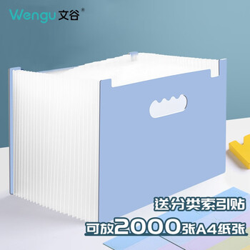 文谷（Wengu）25格A4风琴包立式手提学生办公大容量收纳盒多层夹分类收纳用品资料试卷