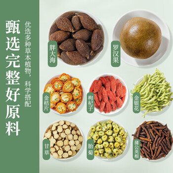 草木方胖大海金银花罗汉果甘草菊花茶教师吸烟者清润凉喉茶养生茶 草木方胖大海金银花罗汉果甘草菊花茶教师吸烟者清润凉喉茶养生茶