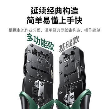 绿联七类多功能网线钳 网络电话水晶头压线钳超六/7类/8类RJ45带燕尾夹屏蔽压接工具 15115