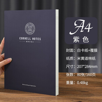 嘉然恒 A4康奈尔笔记本本子学习5R高效记忆思维导图大学生复习考研考公备考记事本-方格款-紫色 嘉然恒 A4康奈尔笔记本本子学习5R高效记忆思维导图大学生复习考研考公备考记事本-方格款-紫色