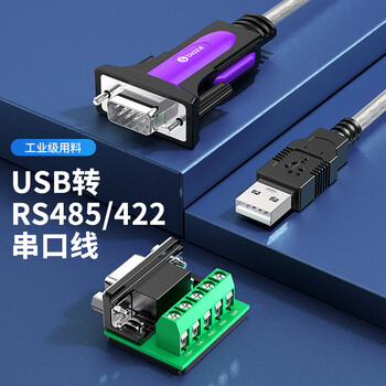 毕亚兹 USB转485串口线 工业级USB转RS485/422九针COM串口转换器 电脑扩展接口通信模块调试二合一 1.5米