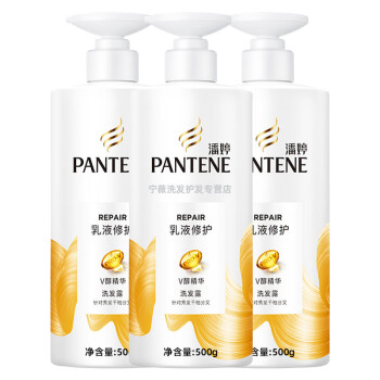 潘婷(pantene)家庭实惠装 洗发露 v醇精华 乳液修护洗发水500g*3瓶