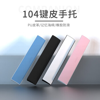 黑爵(AJAZZ)键盘手托 护腕托 掌托 PU皮革柔软防滑腕垫悬浮式键盘通用 104键 蓝色 黑爵(AJAZZ)键盘手托 护腕托 掌托 PU皮革柔软防滑腕垫悬浮式键盘通用 104键 蓝色