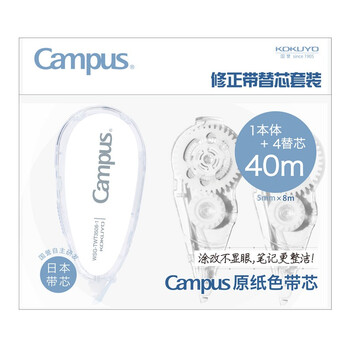 国誉(KOKUYO)【热门商品】学生Campus原纸色修正带40米纠错带涂改带替芯套装WSG-TWT3508S1 国誉(KOKUYO)【热门商品】学生Campus原纸色修正带40米纠错带涂改带替芯套装WSG-TWT3508S1