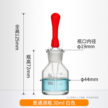 玻璃滴瓶英式滴瓶附胶帽白色棕色玻璃点滴瓶滴定瓶胶头滴管3060125ml实验室用刻度滴瓶精油瓶 普通滴瓶白色 30ml【图片 价格 品牌 