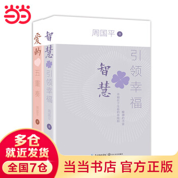 智慧引领幸福价格图片精选- 京东
