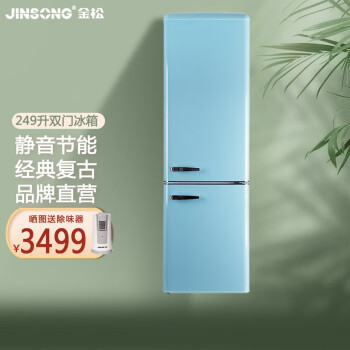金松（JINSONG） 249升 双门冷藏冷冻冰箱 家用电冰箱 复古冰箱 BCD-249R 英伦绿