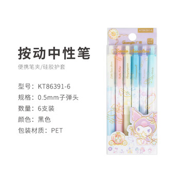 广博三丽鸥联名按动中性笔 清新设计签字笔水笔0.5mm黑色软胶护套按动笔6支装 KT86391 广博三丽鸥联名按动中性笔 清新设计签字笔水笔0.5mm黑色软胶护套按动笔6支装 KT86391