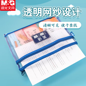 晨光语文袋A4双层文件袋透明网格学生学科试卷分类拉链袋文具袋ADM929SRA 1个