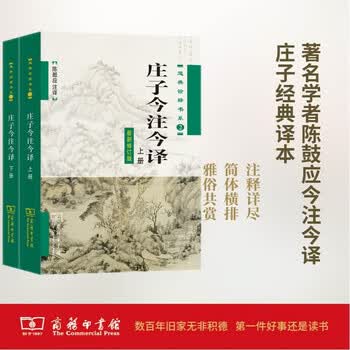 庄子今注今译陈鼓应- 京东