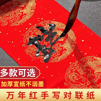 手捞坊对联纸2026马年新款春节家用春联专用纸空白万年红纸手写七言自写加厚洒金对联四尺三开四开红纸