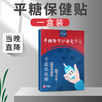 糖莫愁降糖日本久降糖穴位貼化糖消平糖貼腳底板肚臍