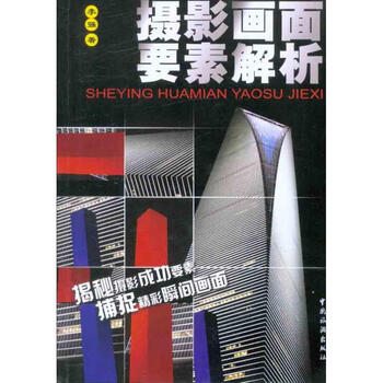 摄影画面要素解析  作 书籍