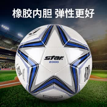世达（star）足球2000成人标准5号职业比赛训练用球体考中考手缝耐磨SB225P