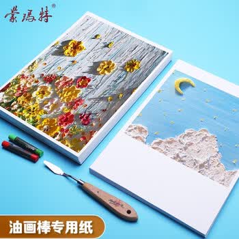 蒙玛特艺蔻系列 油画棒纸150*150mm 加厚230g画纸儿童美术画画纸油画棒专用纸套装 白卡纸硬卡纸MSB0157CN 速写 马克笔绘画