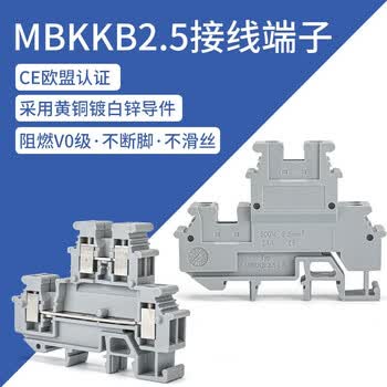 铸固 UK接线端子 UKK2.5端子铜件双层接线端子MBKKB2.5可接2.5平方线24A/500V MBKKB2.5端子100片