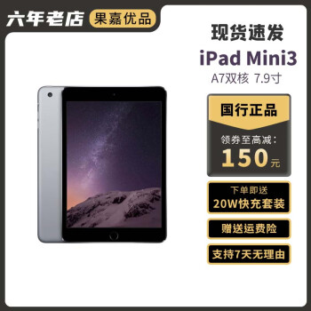 ipad mini3上市时间价格报价行情- 京东