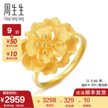 周生生  黄金足金花型套装戒指 结婚戒指 女款 结婚 贺礼 78711R  计价 11圈 - 5.66克(含工费180元)