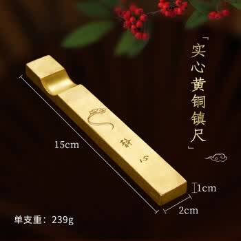 六品堂多功能镇纸黄铜书法镇尺 文房四宝毛笔笔搁创意压纸摆件 15cm静心单支