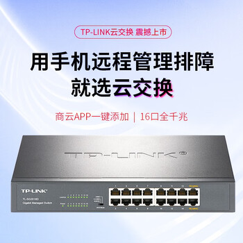 普联（TP-LINK）16口千兆云管理交换机 【TL-SG1016DT升级】商云APP管理 可即插即用 TL-SG2016D