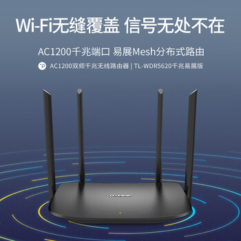 普联（TP-LINK）双千兆路由器 易展mesh分布式 AC1200无线家用穿墙 5G双频 WDR5620千兆易展版 IPv6