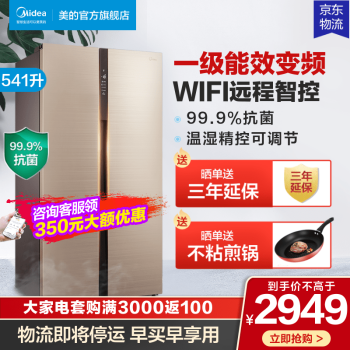 冰箱|报价参数美的541WKPZM(E)冰箱怎么样？是否真值得入手呀？