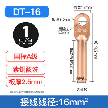 安达通 DT系列铜鼻子 国标A级加厚紫铜铜鼻子接线端子电缆接头线耳 紫铜酸洗 DT-16mm²