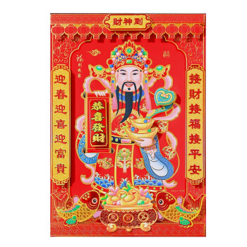 立体财神爷贴画挂画年画门神门贴纸画像新年装饰用品立体3层灯笼四方财神特大号 60 财神爷贴画 图片价格品牌报价 京东