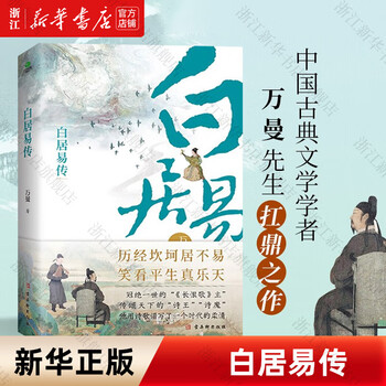 白居易传- 京东