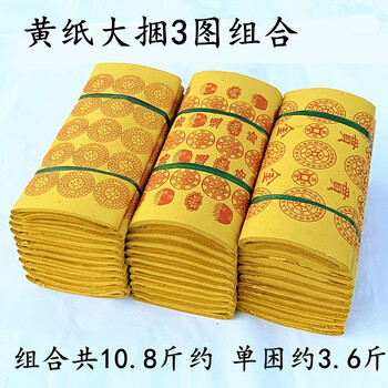 纸钱黄裱纸烧纸祭祀用品全套金元宝锡箔纸打孔纸钱黄表纸中元节【图片 价格 品牌 报价】-京东