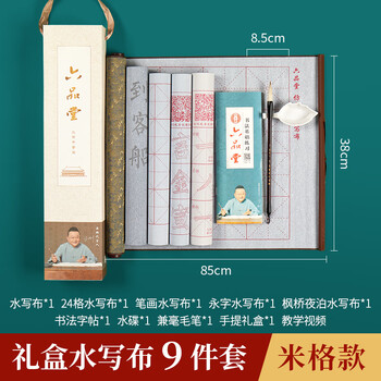六品堂 毛笔套装水写布练字专用书法中楷兼毫字帖临摹初学者文房第五宝软笔便携笔搁卷轴加厚仿宣9件套