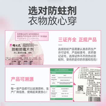 樱之花防蛀防霉网袋80g*6代替樟脑丸卫生球羊绒棉毛衣物柜芳香味驱蛀虫