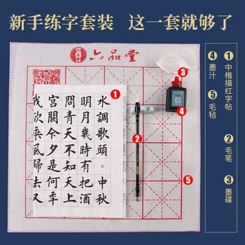 六品书院中楷毛笔字帖临摹六品堂宣纸楷书描红初学者入门软笔练字帖毛笔纸成人作品纸练习纸书法书法套装