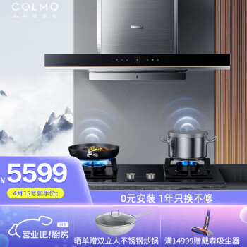 COLMOCXEP923W-E6+JZT-CSN50-E5油烟机|COLMOCXEP923W-E6+JZT-CSN50-E5油烟机到底怎么样，参数如何！