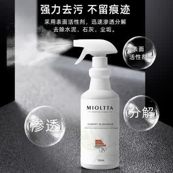 魅她（MIOLTTA）水泥清洗剂 瓷砖清洁去污渍克星清除装修洗门窗的开荒保洁神器