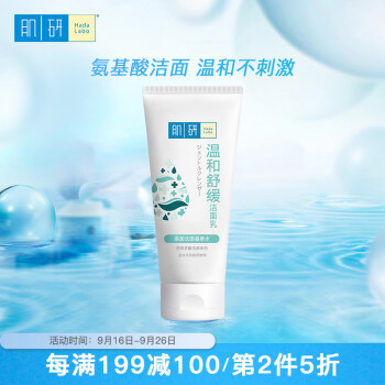
                                        
                                                                                肌研舒缓净肤温和洁面乳100g（面部去角质 氨基酸洗面奶女 深层清洁毛孔 舒缓不紧绷）                