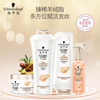 施华蔻羊绒脂大套装 施华蔻 Schwarzkopf 羊绒脂大套装 洗发水400ml 护发素400ml 发膜150ml 水150ml 洗发乳洗 头膏新老包装随机 行情报价价格评测 京东