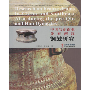 先秦两汉器物的考古学研究中国
