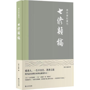 七修类稿价格报价行情- 京东