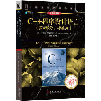 c++语言程序设计- 京东